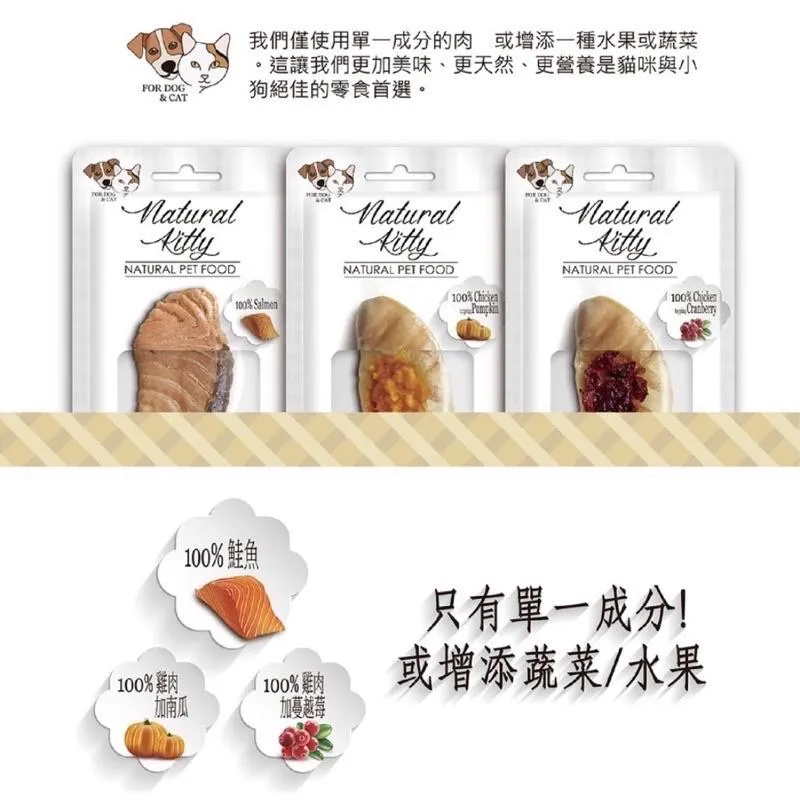 【Natural Kitty 自然小貓】貓咪鮮食肉條 30g