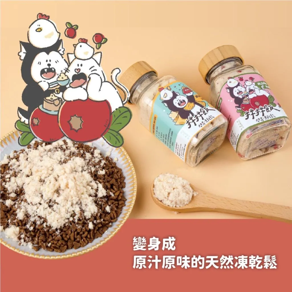 【nu4PET 陪心寵糧】拌拌飯 雞肉凍乾鬆