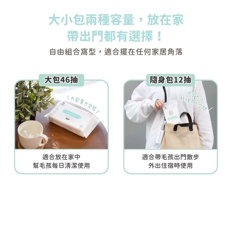 【汪喵星球】濕式衛生紙 單包46抽 狗貓清潔(可沖馬桶 )