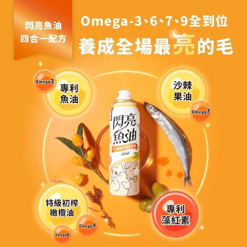 【怪獸部落LitoMon】 閃亮噴霧魚油 50ML