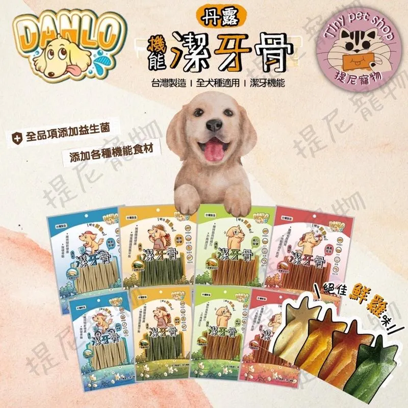 【DANLO丹露】丹露機能潔牙骨 袋裝