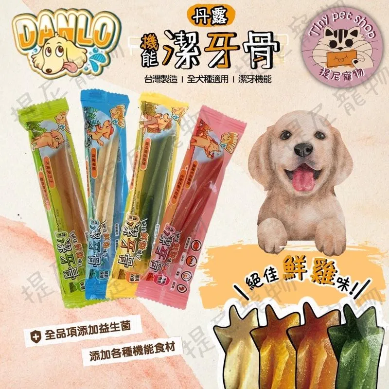 【DANLO丹露】機能潔牙骨 袋裝 60g