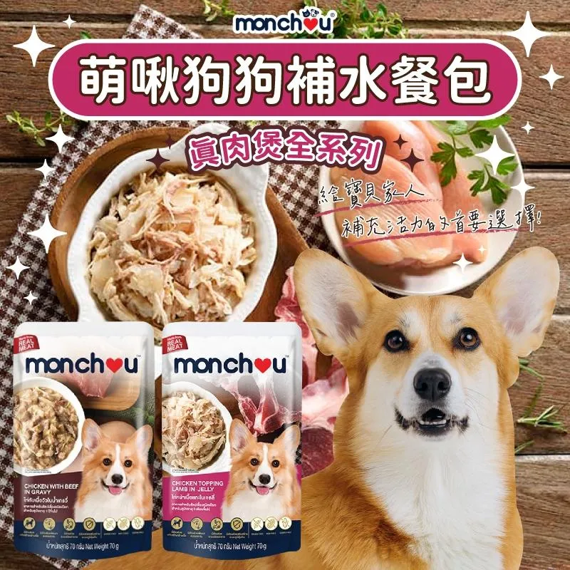 【萌啾】 真肉煲 狗狗補水餐包