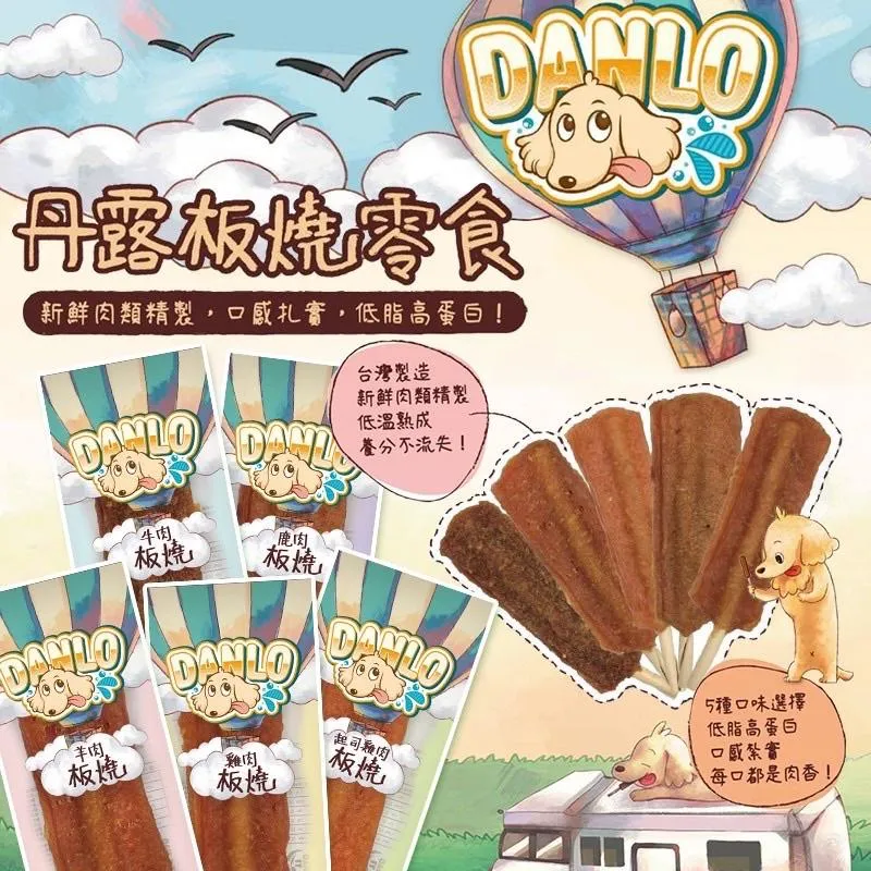 【DANLO 丹露板燒】丹露板燒狗零食