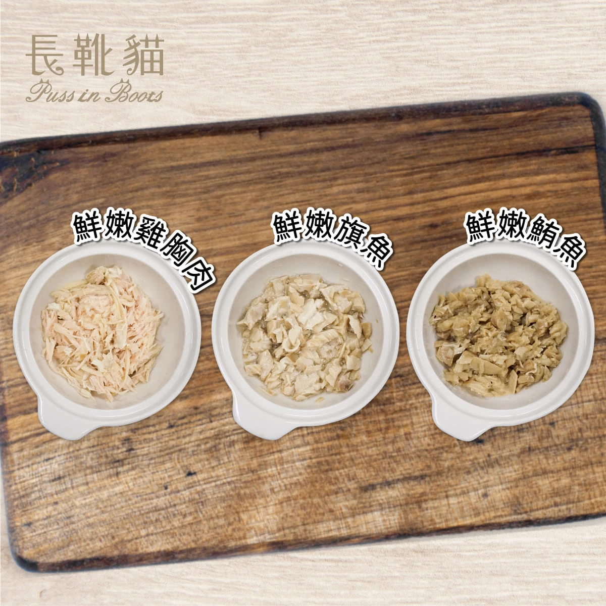 【長靴貓】鮮食餐包 38g /包