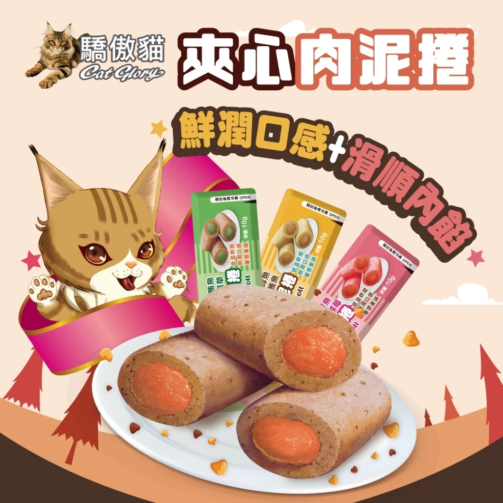 【Cat Glory驕傲貓】夾心肉泥捲 10g/條