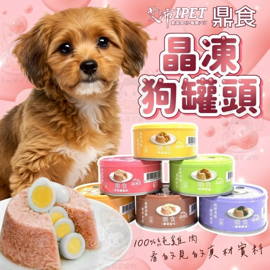 【IPET 艾沛】鼎食 晶凍狗罐頭110g