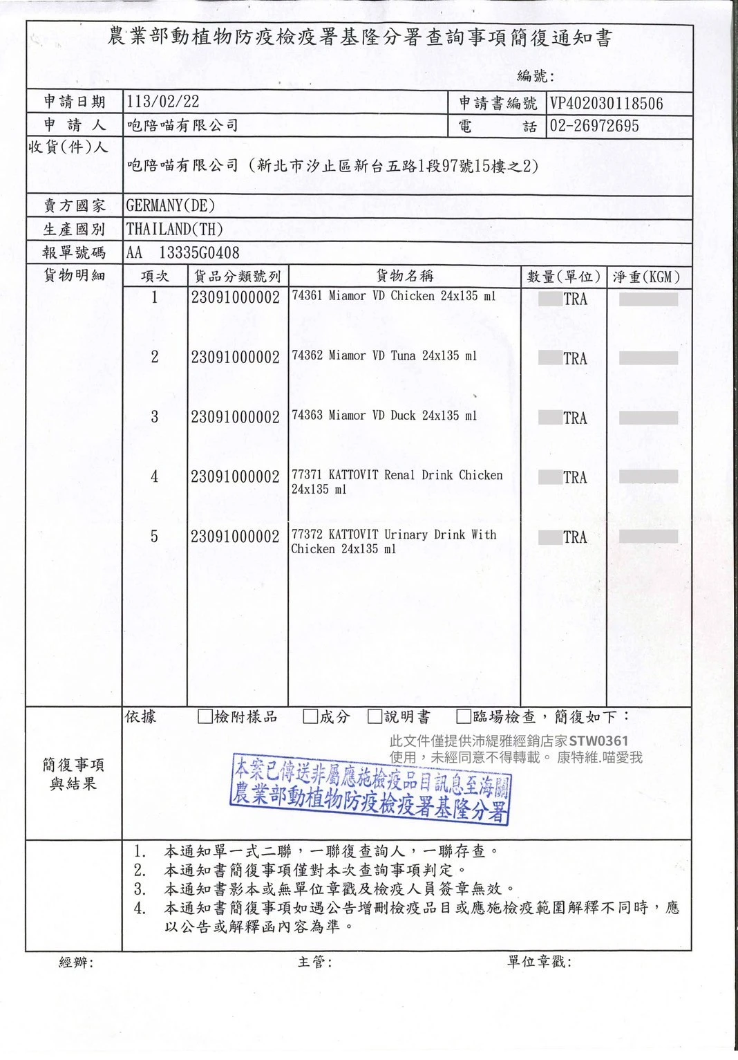 【KATTOVIT康特維】德國貓咪處方罐頭/餐包