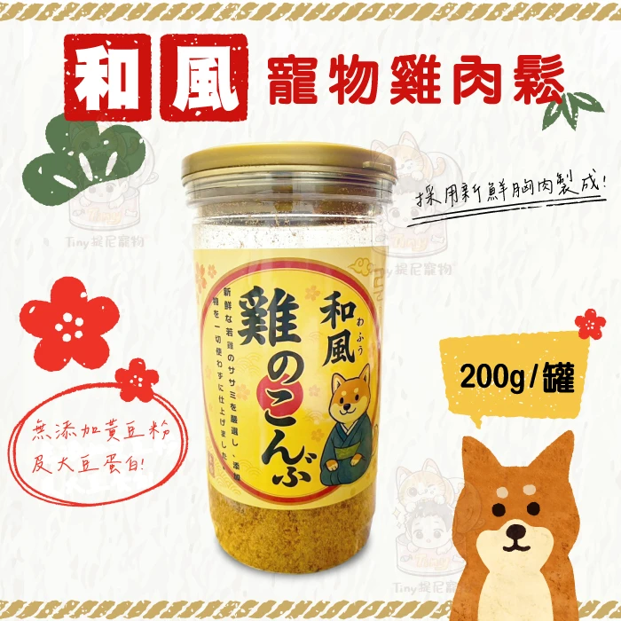 【和風寵物】寵物雞肉鬆