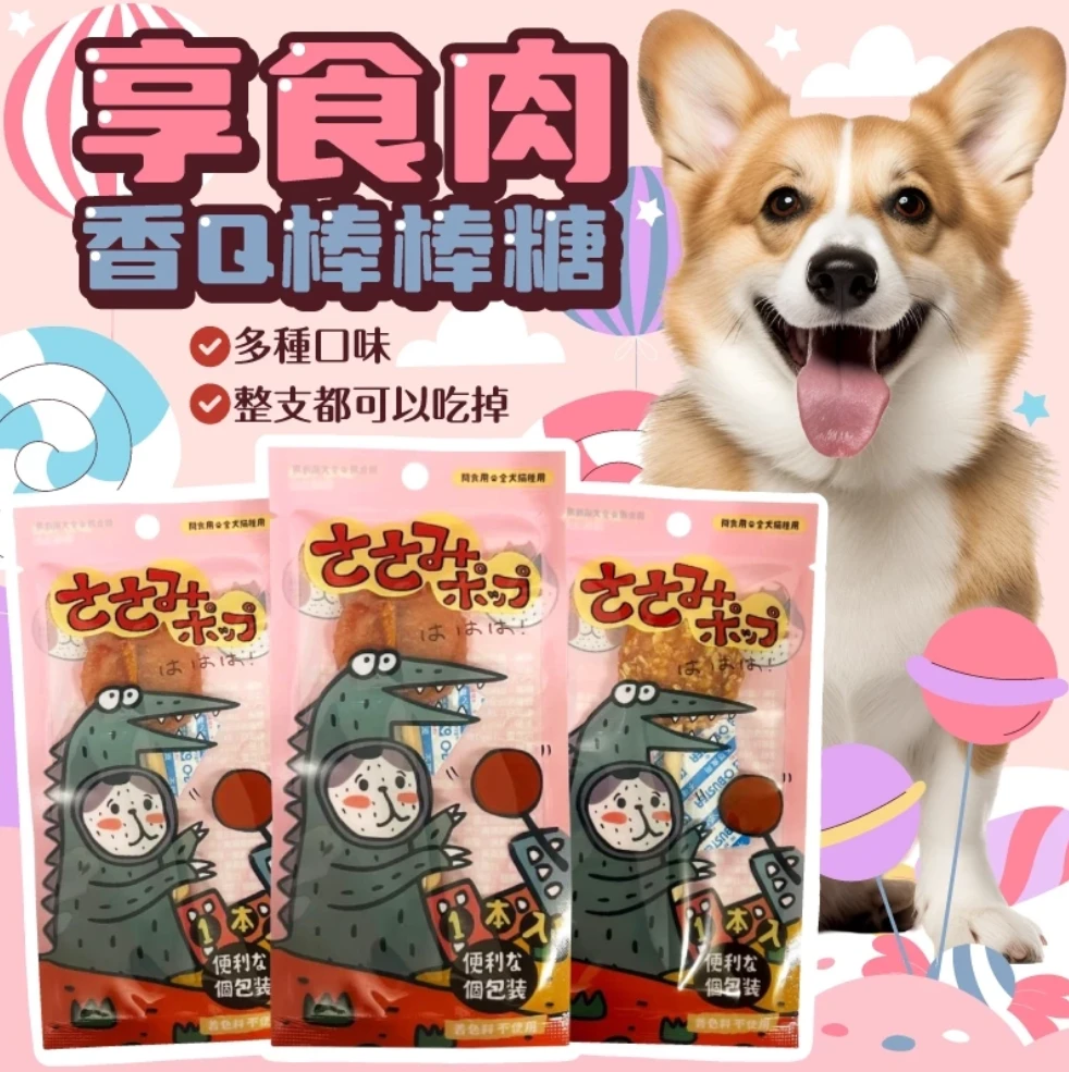 【享食肉】犬貓零食 鮮肉棒棒糖 16g