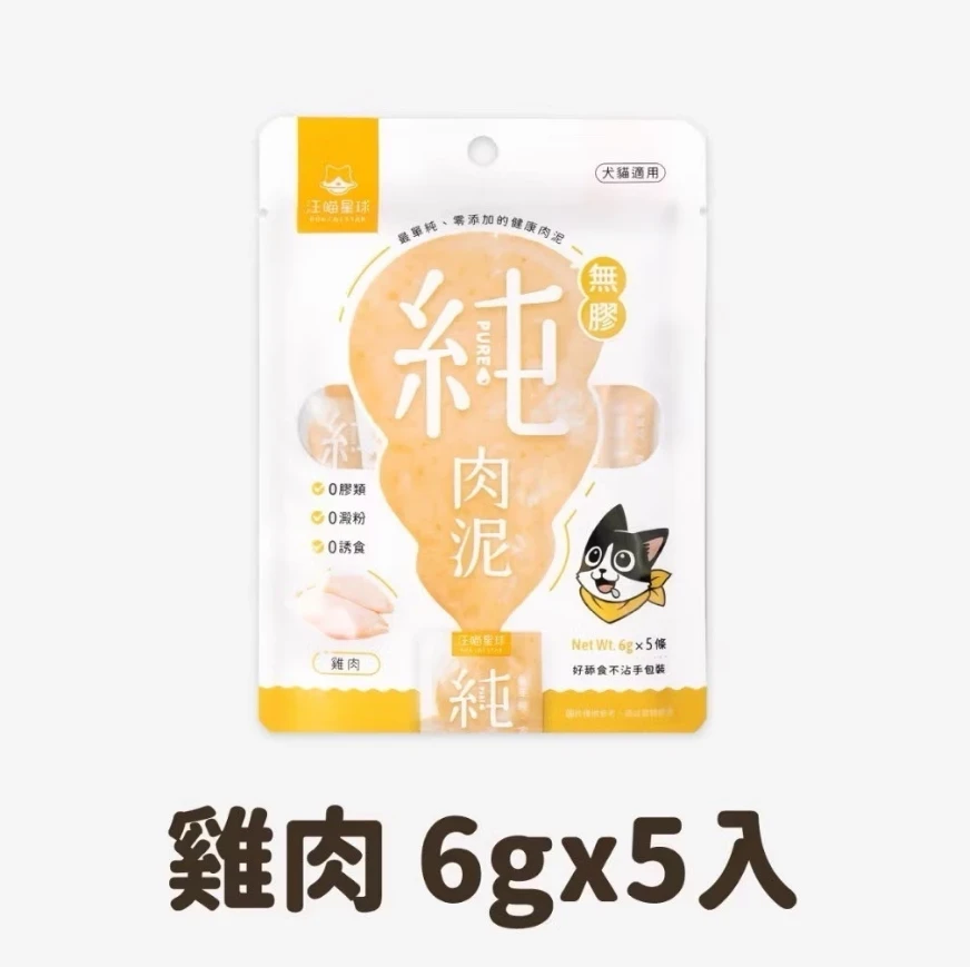 【汪喵星球】無膠純肉泥 單包 6gx5條 犬貓適用