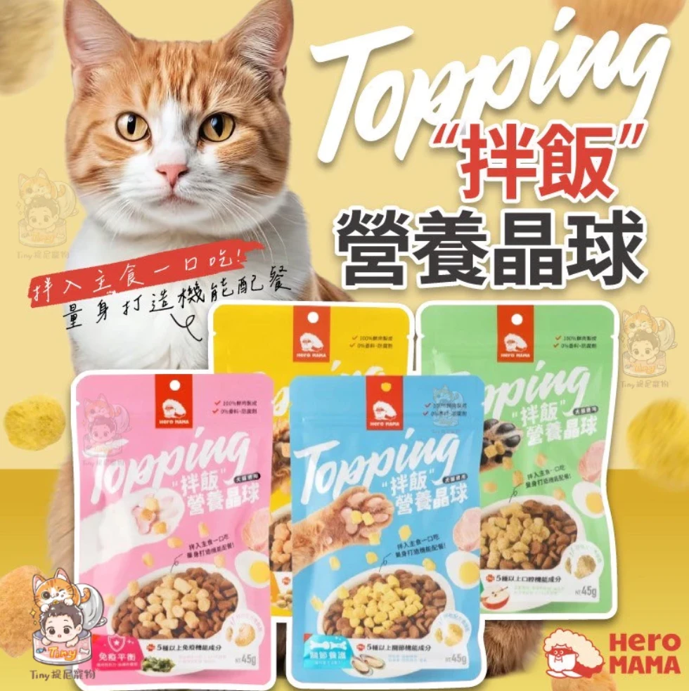 【HeroMama】 拌飯營養晶球 45g 副食點心凍乾
