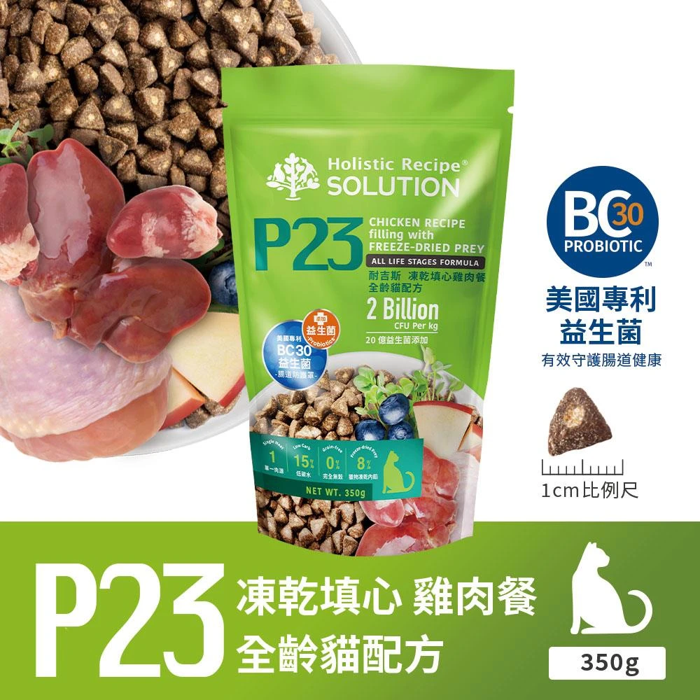 【Solution耐吉斯】P系列 P23凍乾填心(雞肉)