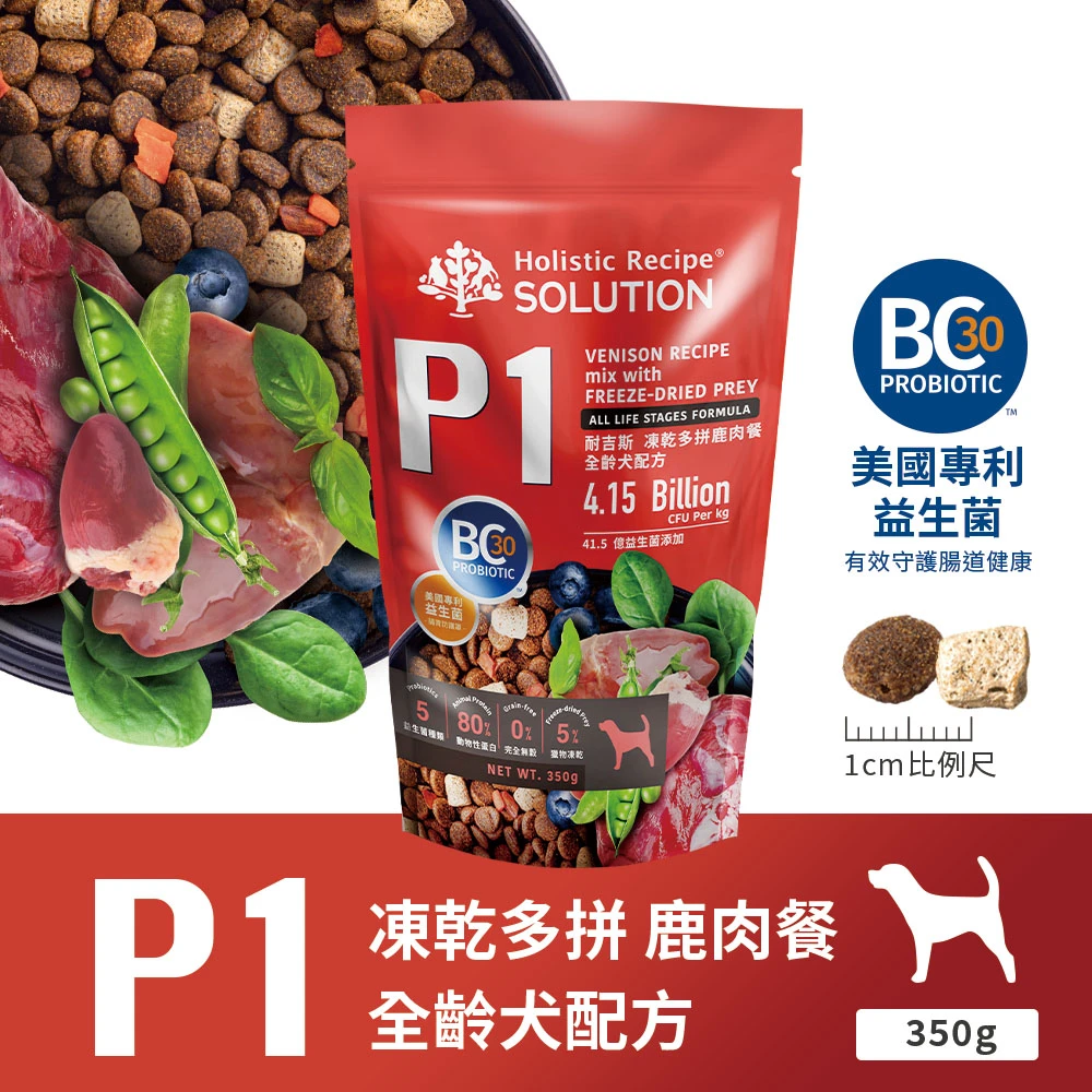【Solution耐吉斯】P系列犬飼料 P1凍乾多拼(無穀鹿肉配方)