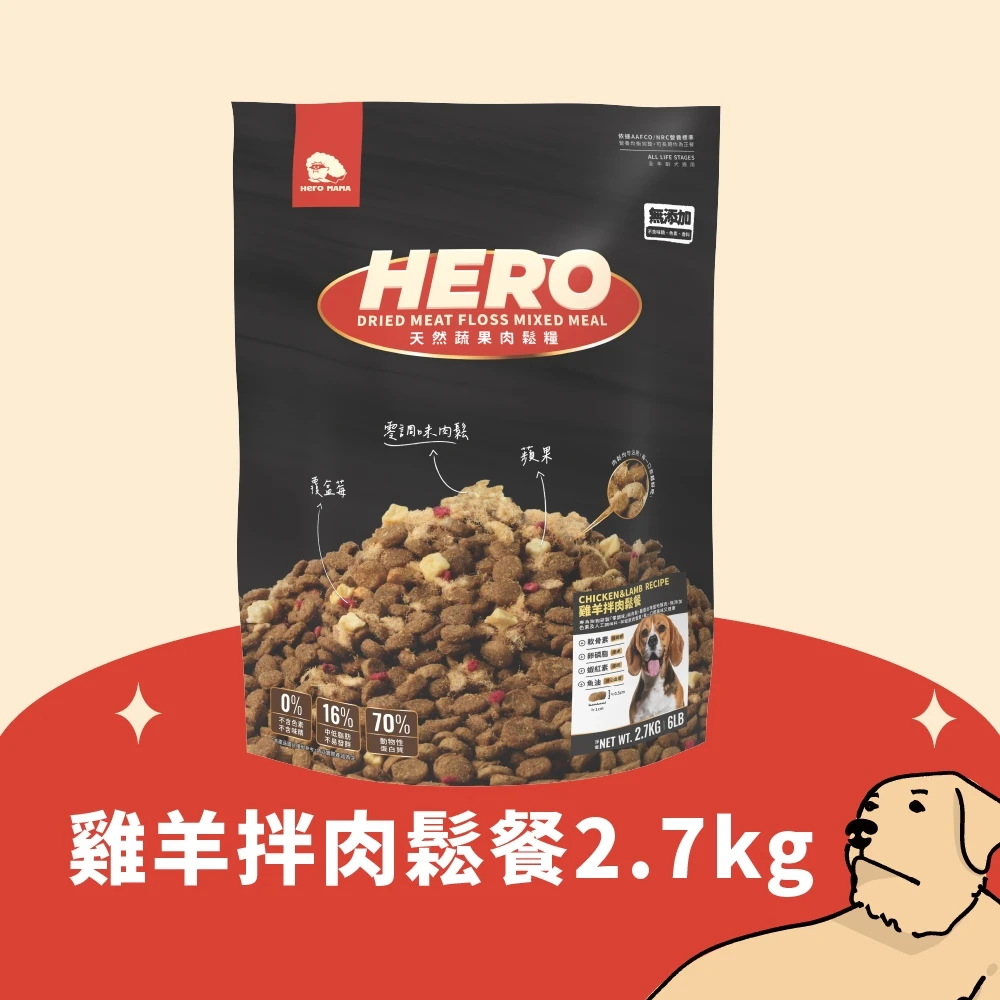 【HeroMama】天然蔬果肉鬆犬糧 雞羊拌肉鬆