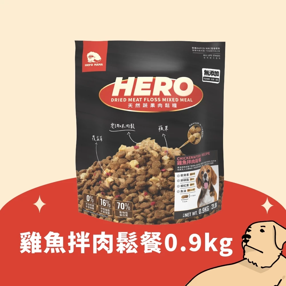【HeroMama】天然蔬果肉鬆犬糧 雞魚拌肉鬆