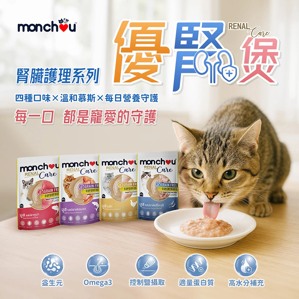 【Monchou萌啾】優腎煲 腎臟護理系列 慕斯餐包80g