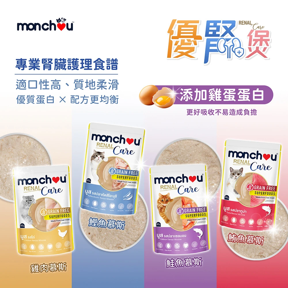 【Monchou萌啾】優腎煲 腎臟護理系列 慕斯餐包80g