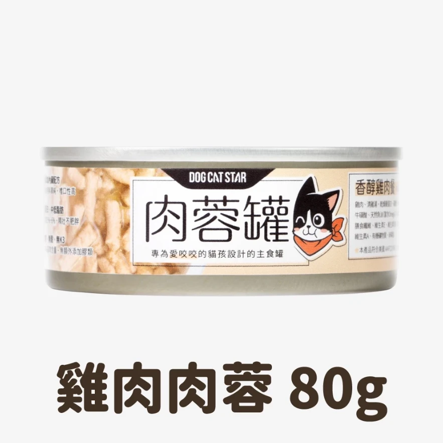 【汪喵星球】🌟肉蓉罐🌟98%咬咬肉蓉主食罐