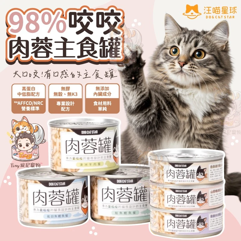 【汪喵星球】🌟肉蓉罐🌟98%咬咬肉蓉主食罐