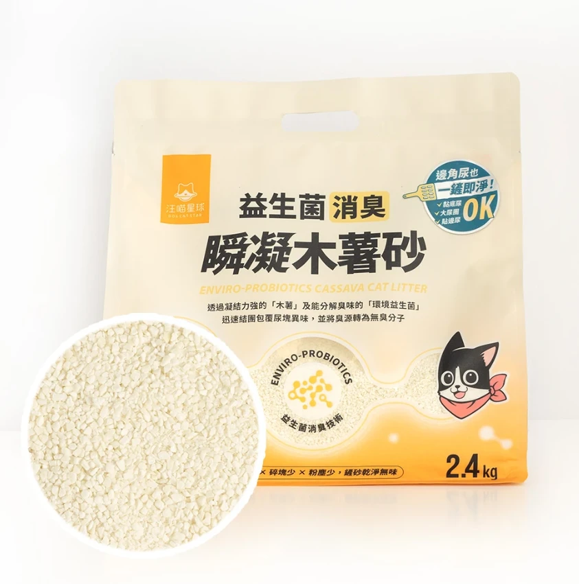 【汪喵星球】益生菌消臭木薯砂 / 無痕砂<條型豆腐砂＋木薯砂>
