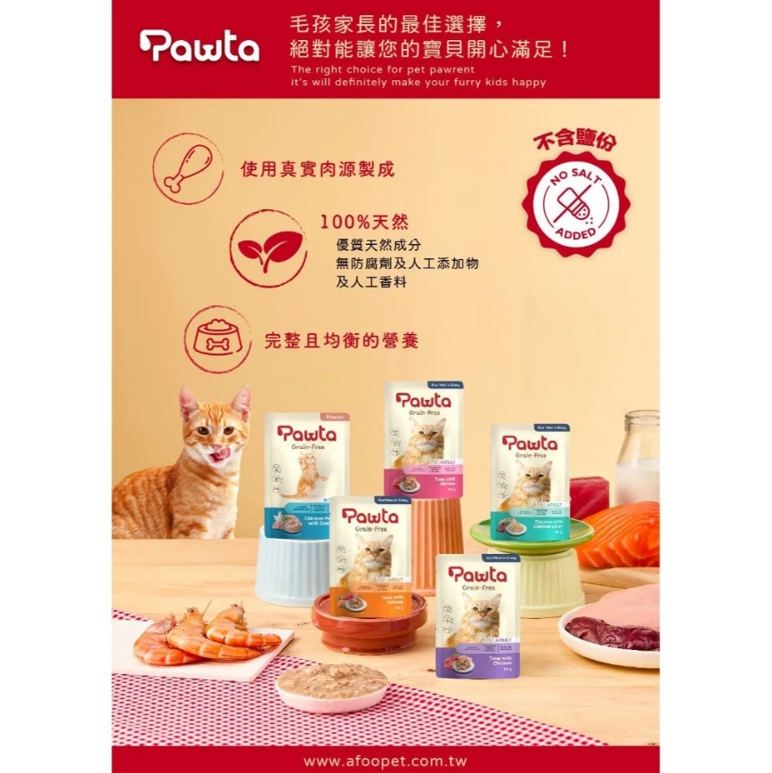【Pawta波塔】 貓咪主食餐包