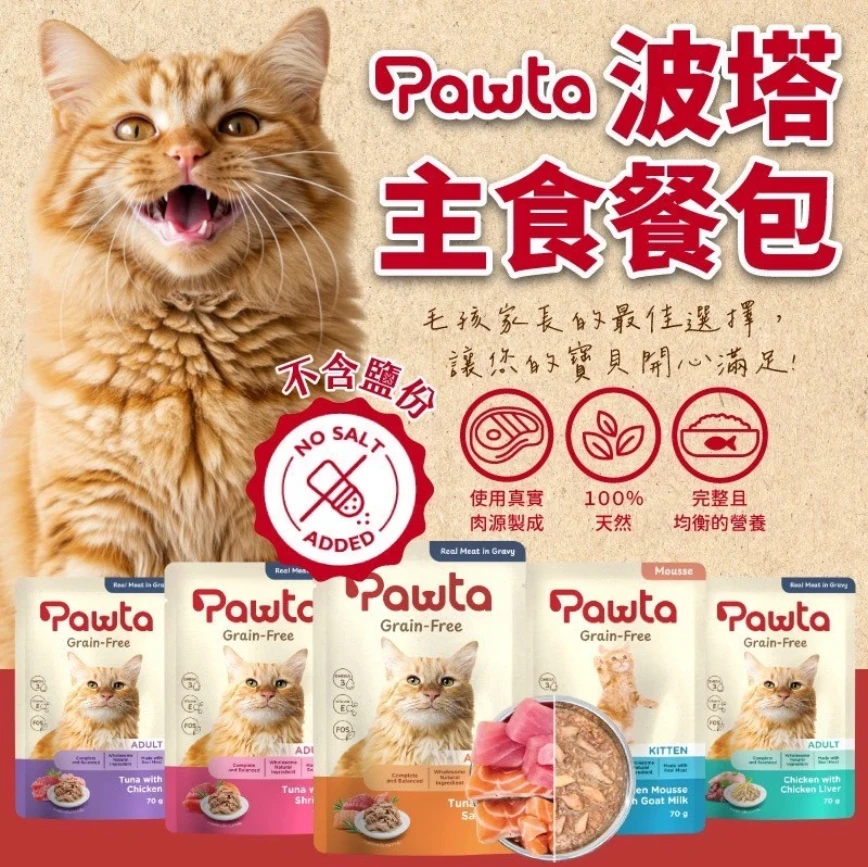 【Pawta波塔】 貓咪主食餐包