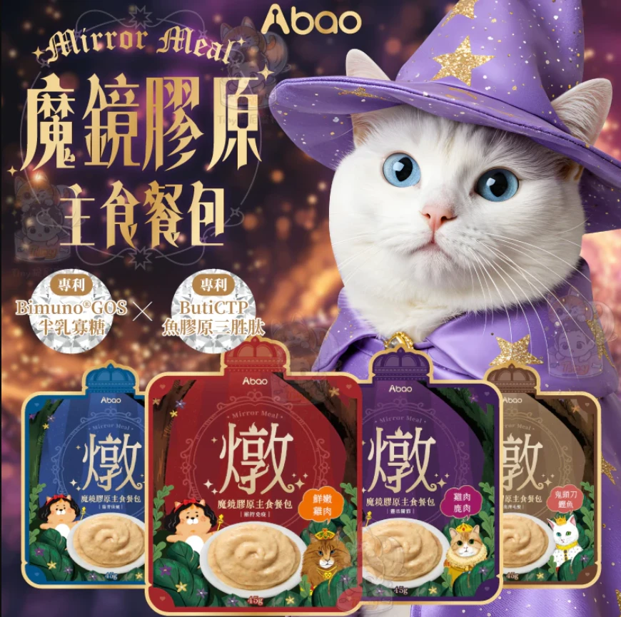 【Abao阿寶】魔鏡膠原燉餐包45g