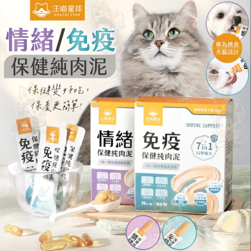 【汪喵星球】保健純肉泥 單包 6g