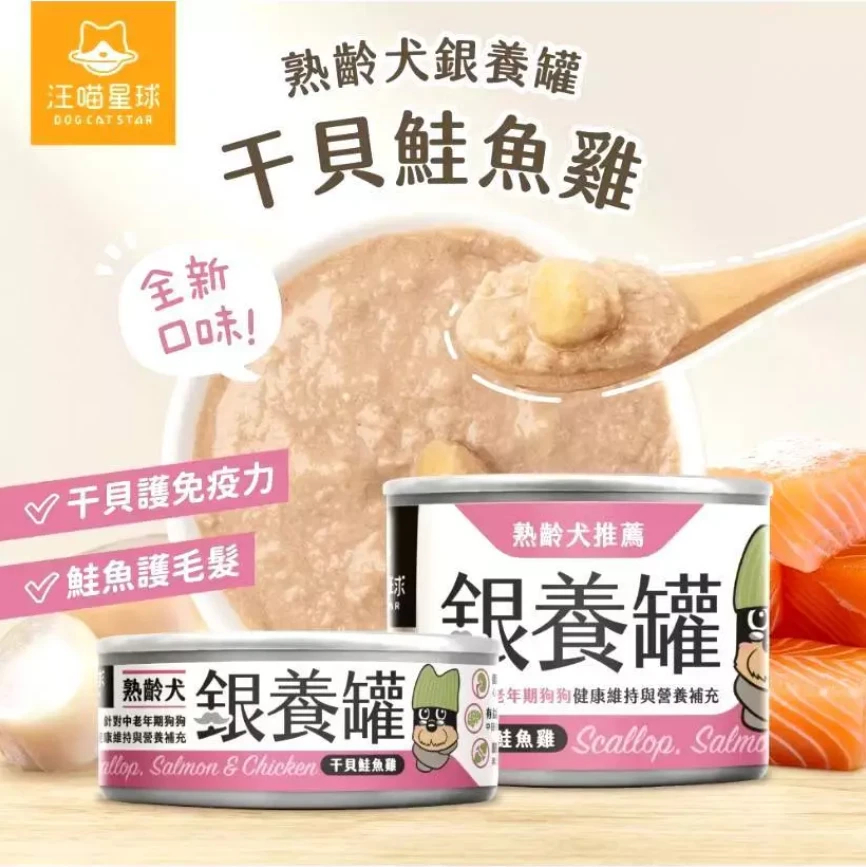 【汪喵星球】銀養罐 熟齡犬95%低鈉無膠主食罐