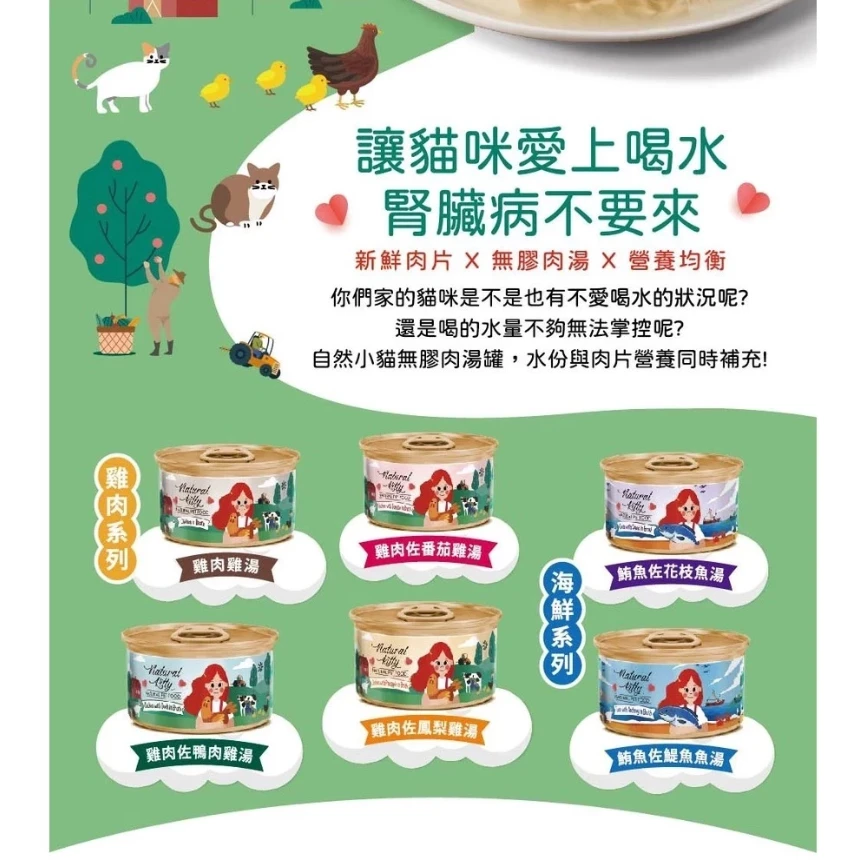 【自然小貓】無膠肉湯罐80g