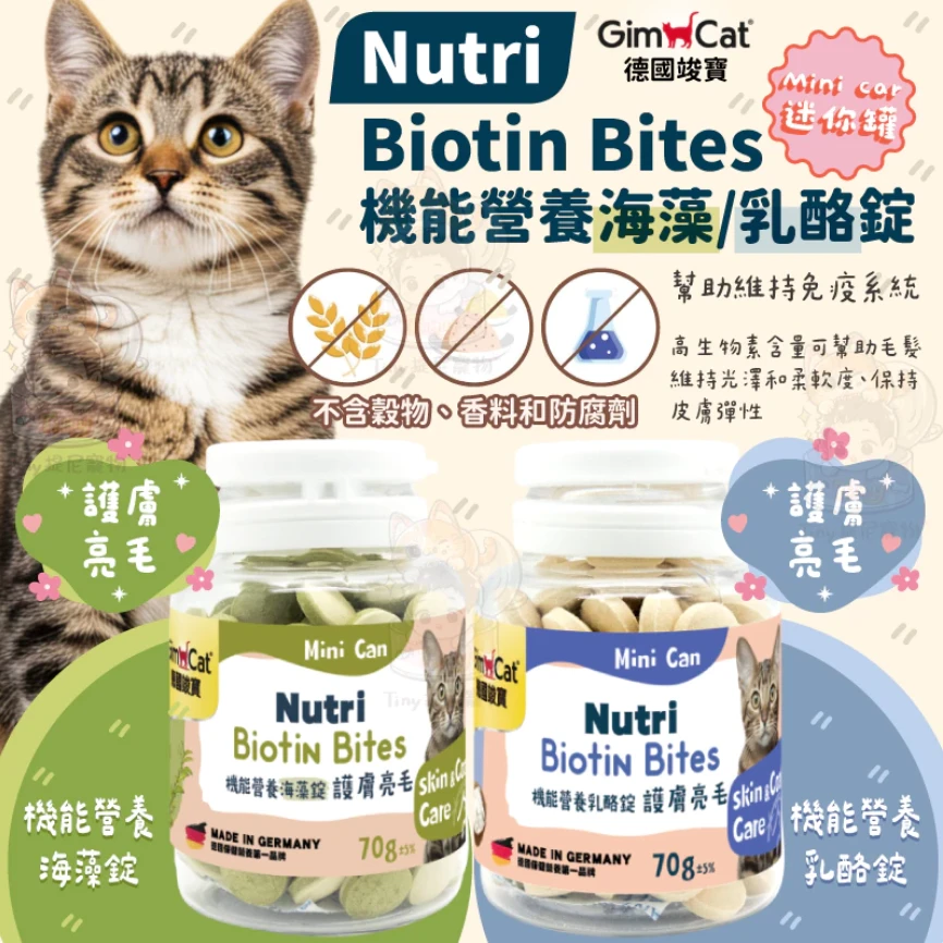 【德國竣寶】🌟貓用機能營養錠🌟