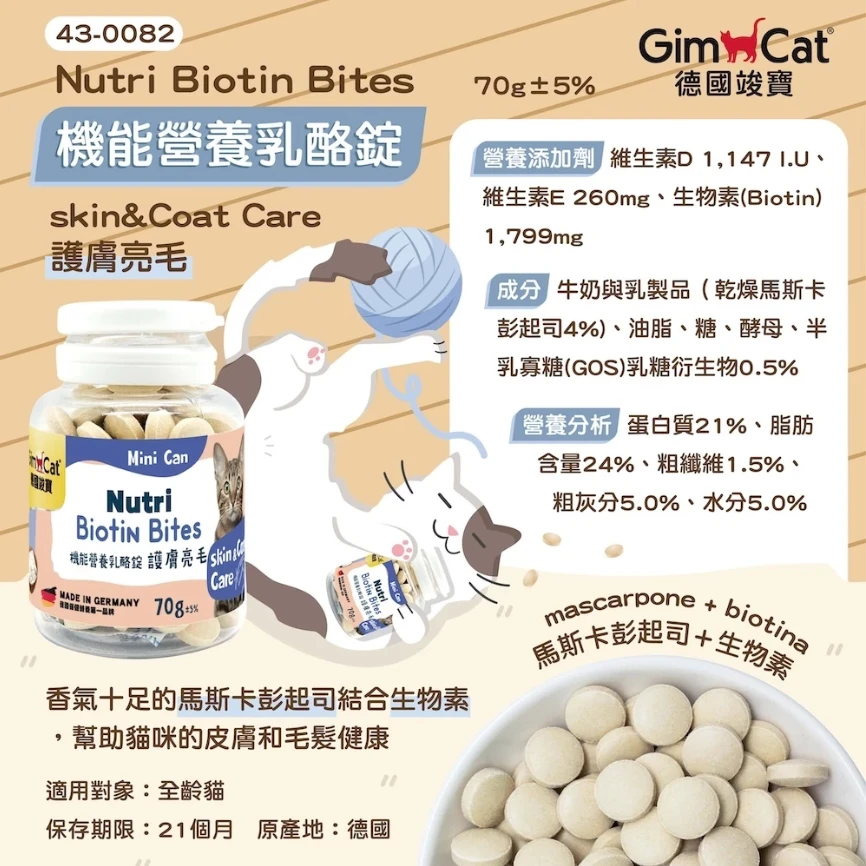 【德國竣寶】🌟貓用機能營養錠🌟