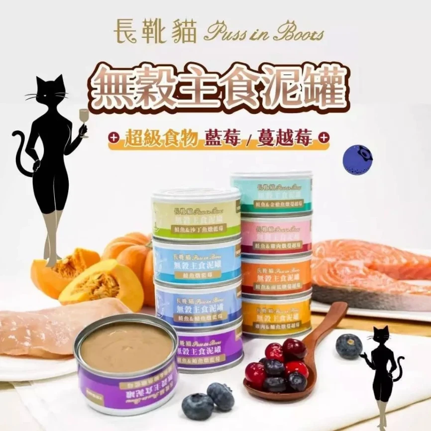 【長靴貓】無穀主食泥罐80g