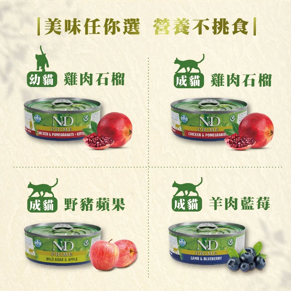 【Farmina法米納】天然藜麥無穀機能主食貓罐