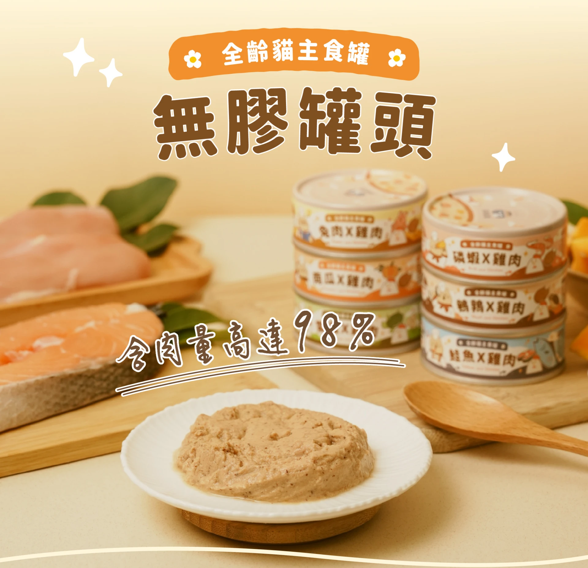 【 飼糧倉】田園主食罐 無膠貓咪主食罐 | 主食罐 貓濕食