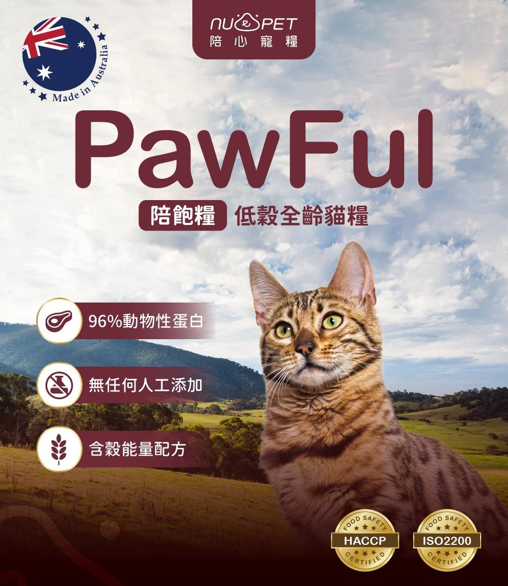 【陪飽糧】Pawful陪飽糧｜全齡貓乾糧 雞魚口味