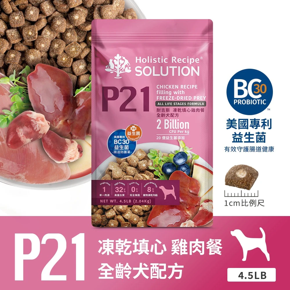 【Solution耐吉斯】P系列犬飼料 P21凍乾填心(無穀雞肉配方)
