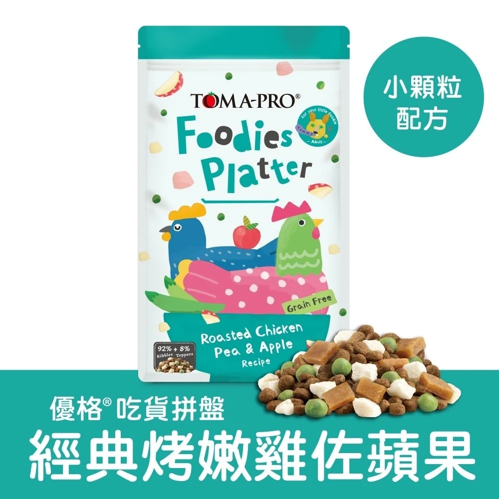 【優格TOMAPRO】吃貨拼盤 #2成犬-經典烤嫩雞佐蘋果 (小顆粒配方)