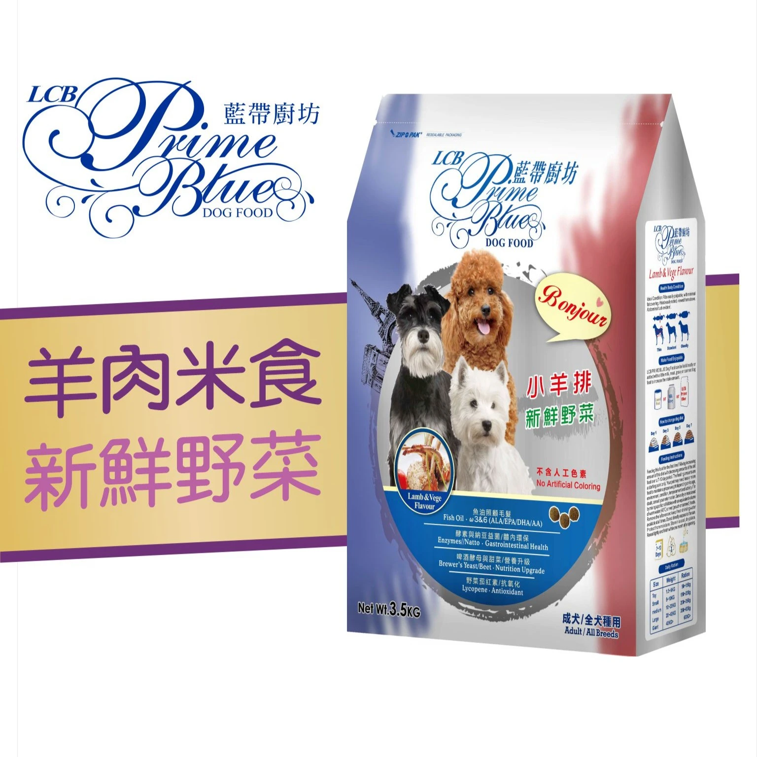 【LCB藍帶廚坊】羊小排 全齡犬飼料 羊肉 新鮮蔬果