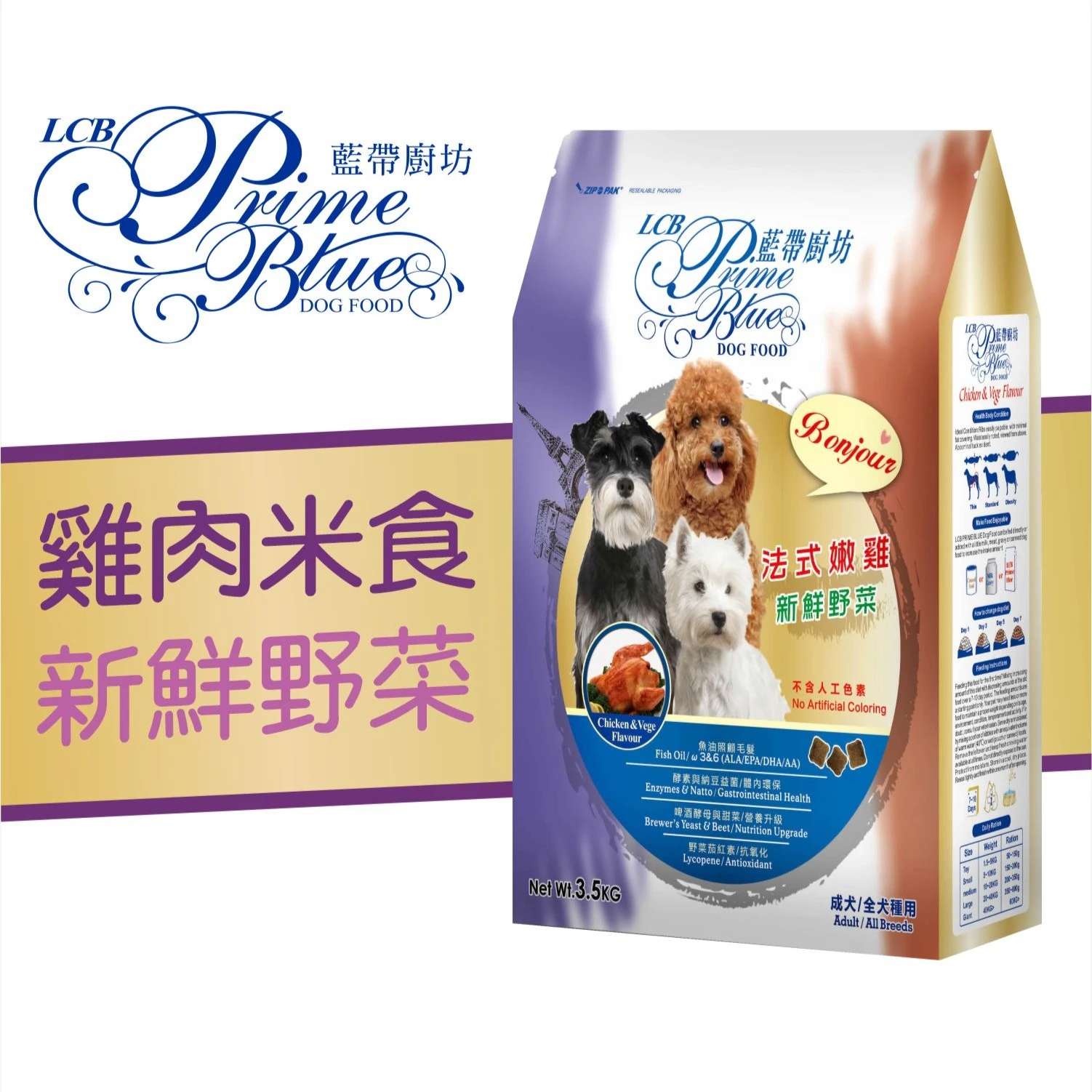 【LCB藍帶廚坊】法式嫩雞 全齡犬飼料 雞肉 新鮮蔬果