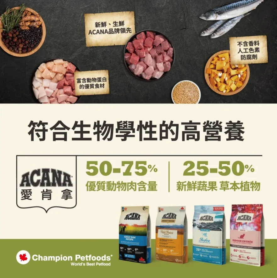 【ACANA愛肯拿】第一盛宴(雞肉+鯡魚+鮮雞蛋)無穀貓飼料 | 適合幼母貓