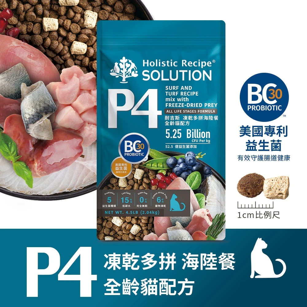【Solution耐吉斯】P系列 P4凍乾多拚(海陸) 凍乾多拚糧
