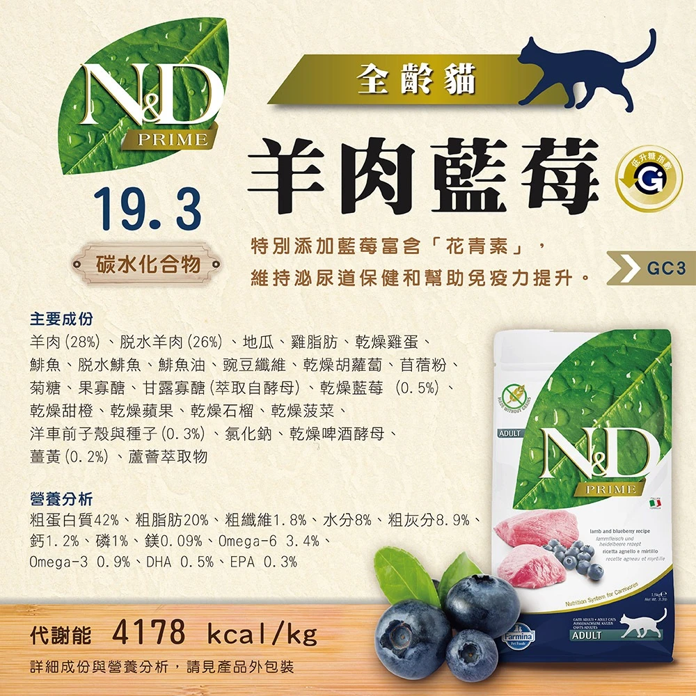 【法米納 Farmina】N&D貓飼料全系列 GC3【全齡貓】無穀羊肉藍莓