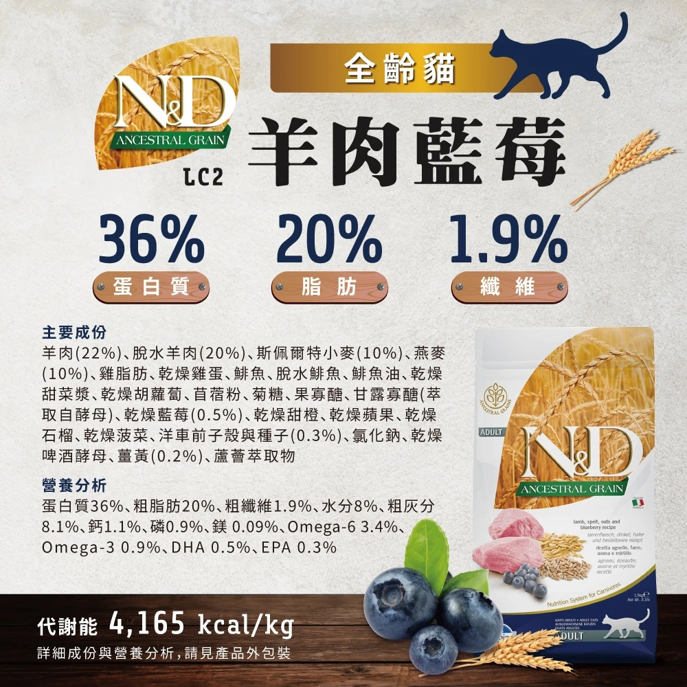【法米納 Farmina】N&D貓飼料全系列 LC2【全齡貓】羊肉藍莓