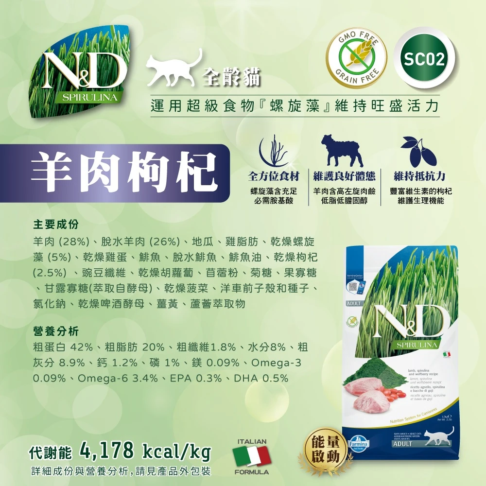 【法米納 Farmina】N&D貓飼料全系列 SC2【全齡貓】羊肉枸杞