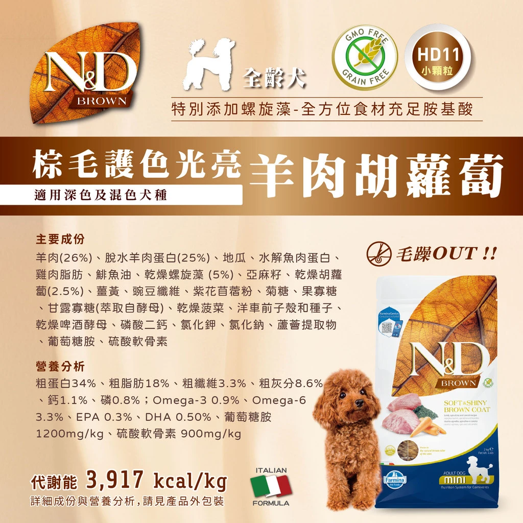 【法米納Farmina】天然亮毛無榖系列狗飼料 HD11深色毛髮