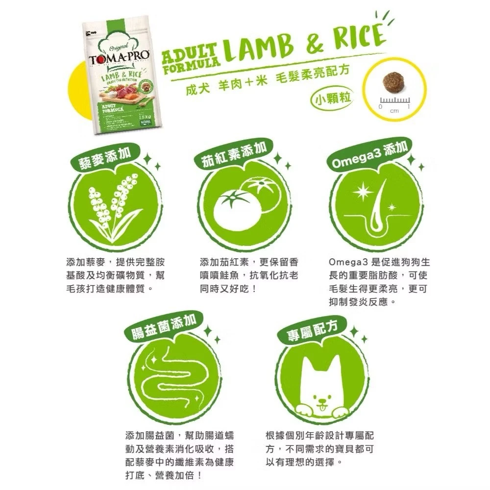 【TOMA-PRO優格 經典系列】成犬小顆粒-羊肉+米 (毛髮柔亮)
