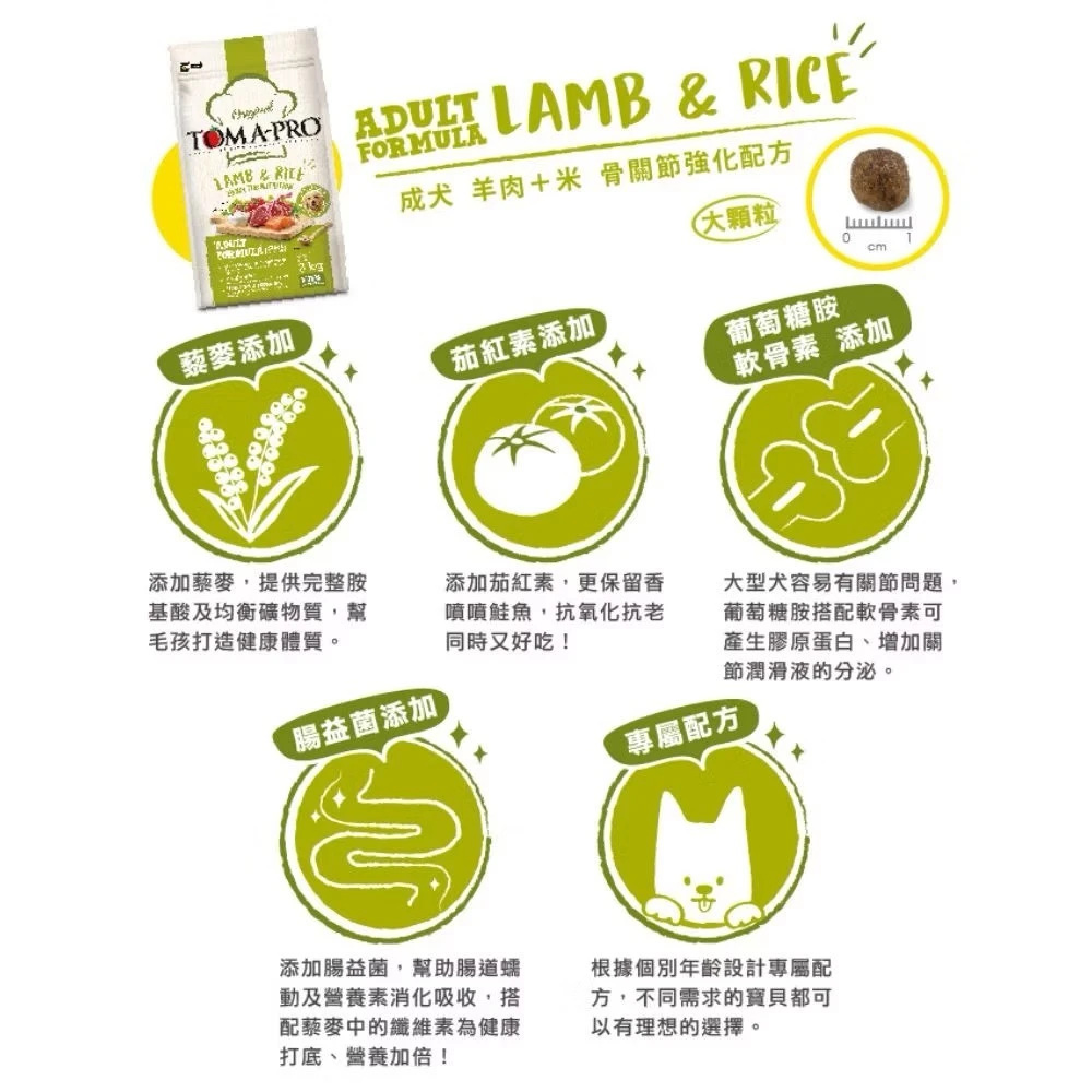 【TOMA-PRO優格 經典系列】成犬大顆粒-羊肉+鮭魚(關節配方)