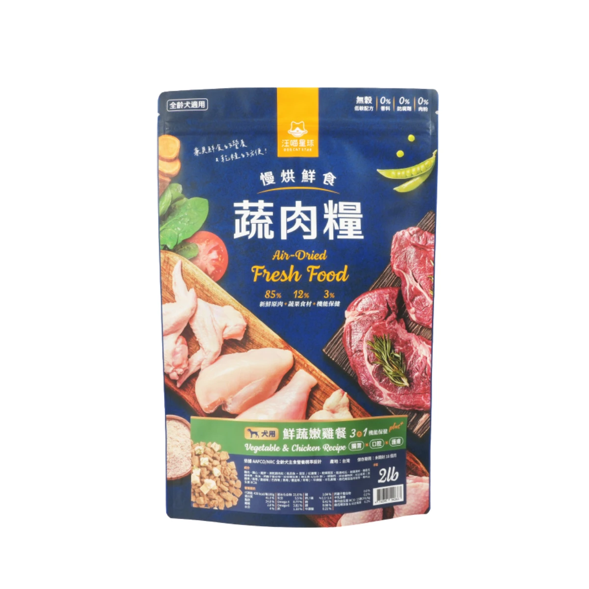 【汪喵星球】 犬用 慢烘鮮食蔬肉糧 鮮蔬嫩雞餐